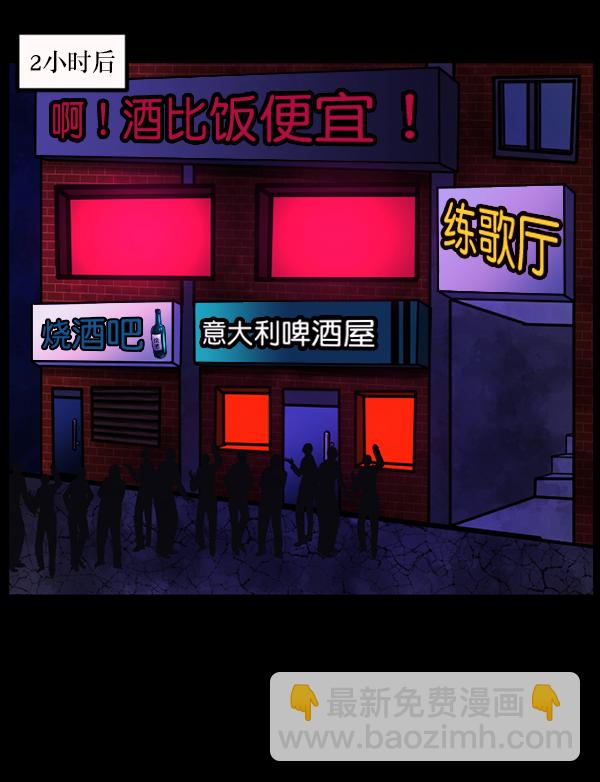 🍜原住民逗比漫画 [第109话] 模范兼职生 第34页