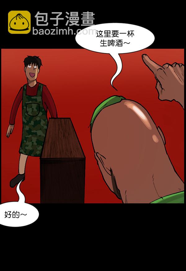 🍜原住民逗比漫画 [第109话] 模范兼职生 第35页