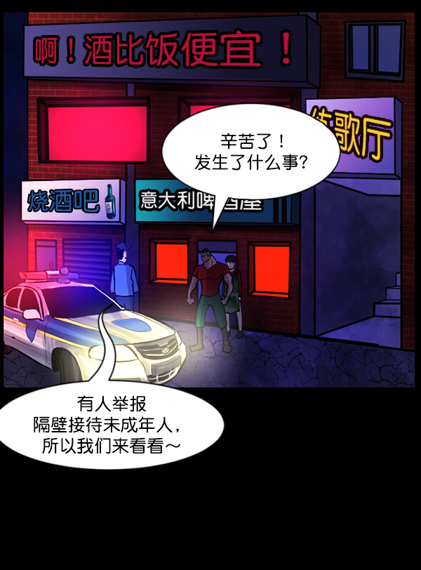 🍜原住民逗比漫画 [第109话] 模范兼职生 第38页