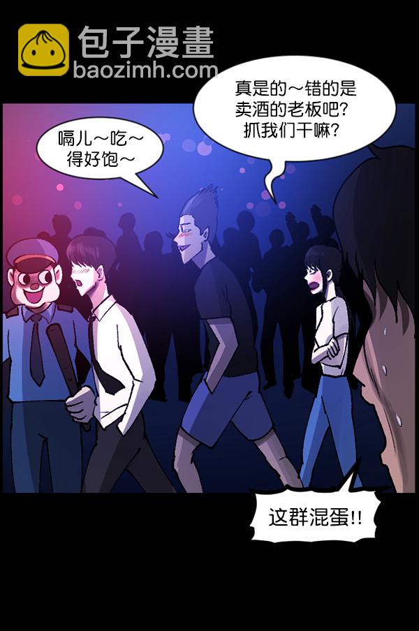 🍜原住民逗比漫画 [第109话] 模范兼职生 第40页