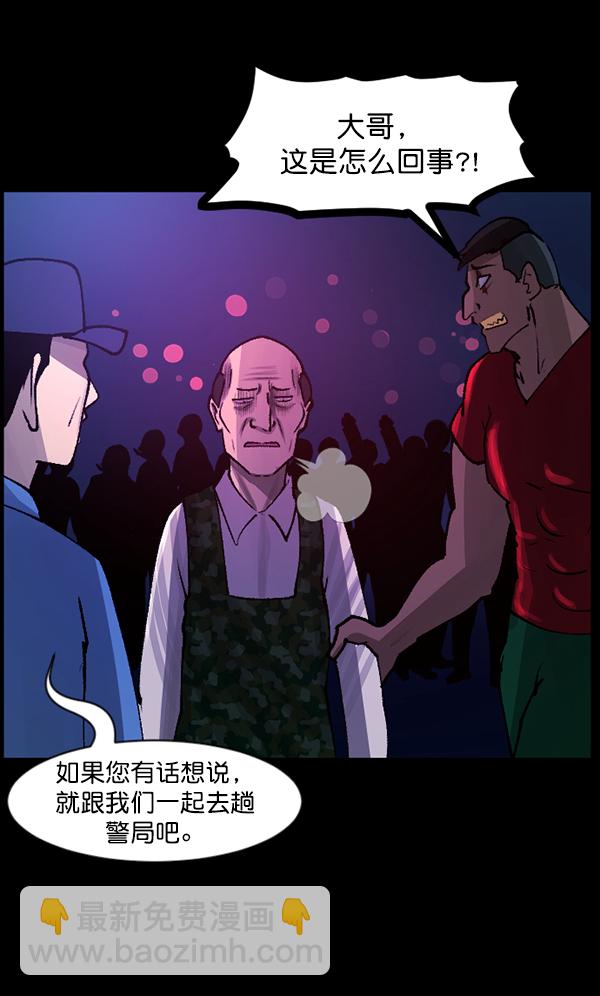 🍜原住民逗比漫画 [第109话] 模范兼职生 第41页