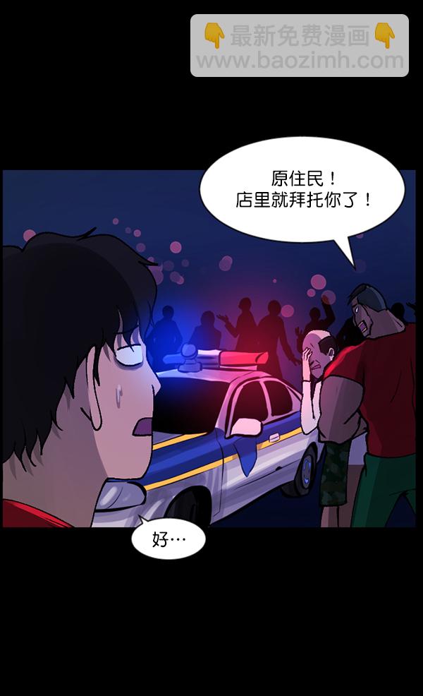 🍜原住民逗比漫画 [第109话] 模范兼职生 第42页