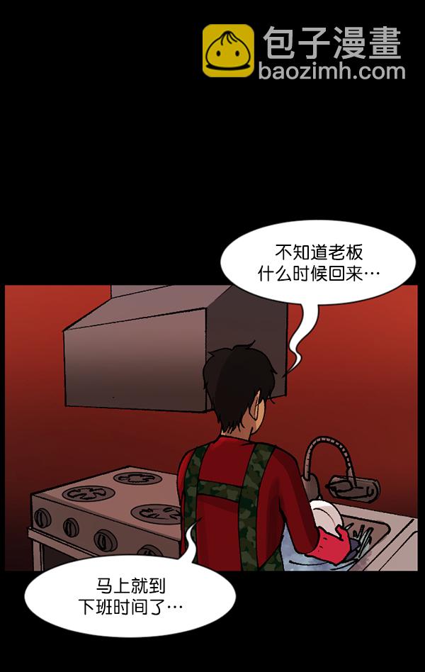 🍜原住民逗比漫画 [第109话] 模范兼职生 第43页