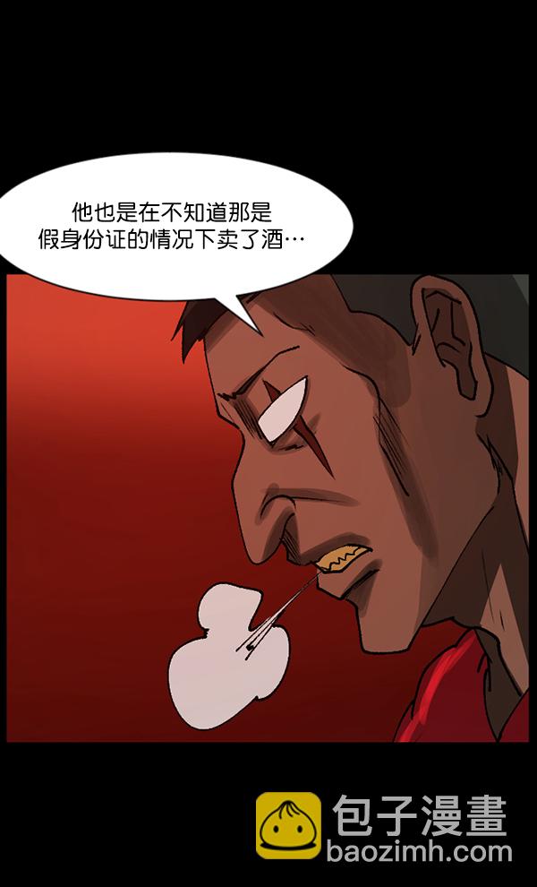 🍜原住民逗比漫画 [第109话] 模范兼职生 第48页