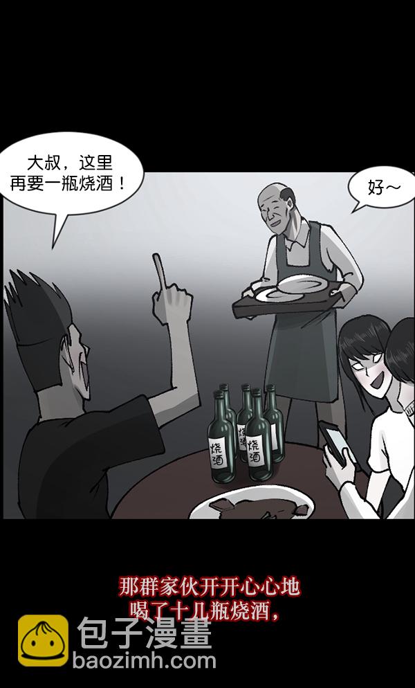 🍜原住民逗比漫画 [第109话] 模范兼职生 第49页