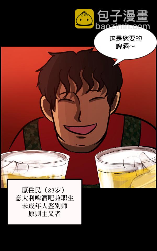 🍜原住民逗比漫画 [第109话] 模范兼职生 第5页