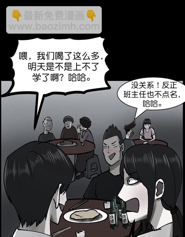 🍜原住民逗比漫画 [第109话] 模范兼职生 第50页