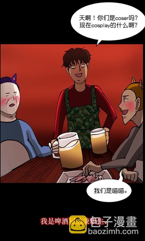 🍜原住民逗比漫画 [第109话] 模范兼职生 第6页