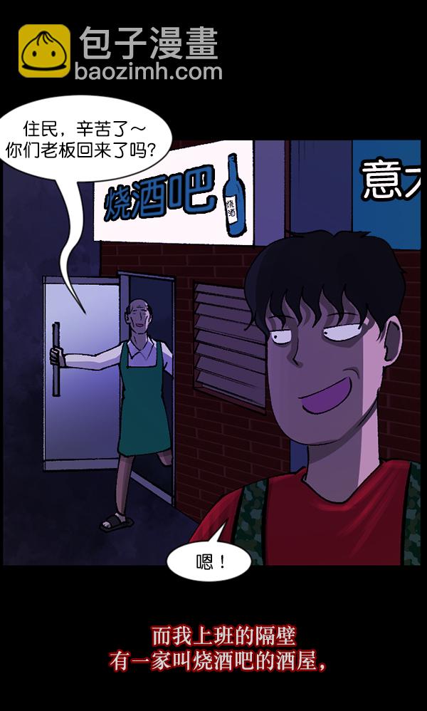 🍜原住民逗比漫画 [第109话] 模范兼职生 第8页