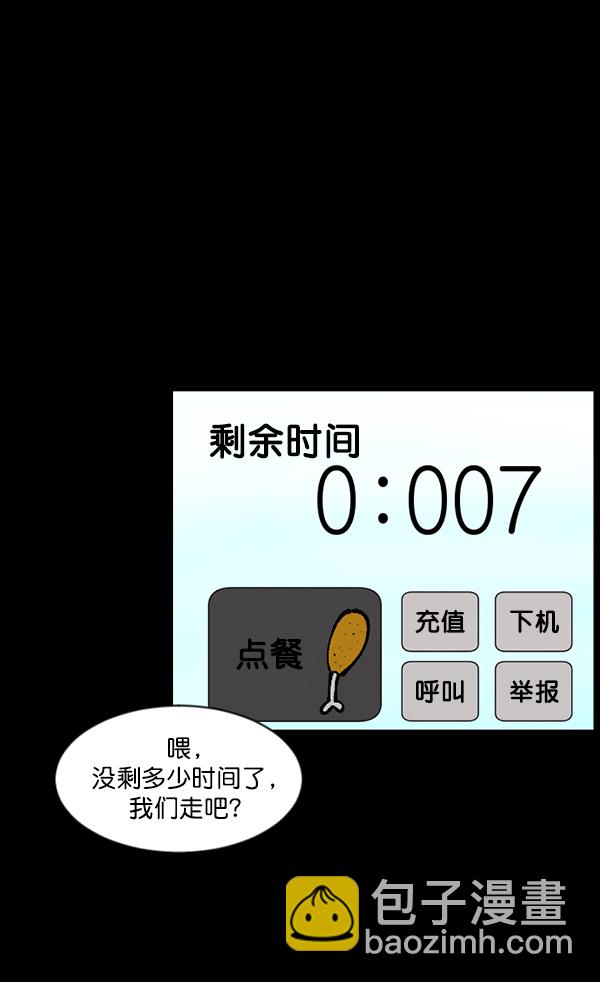 🍜原住民逗比漫画 [第111话] 禁止播放 第16页