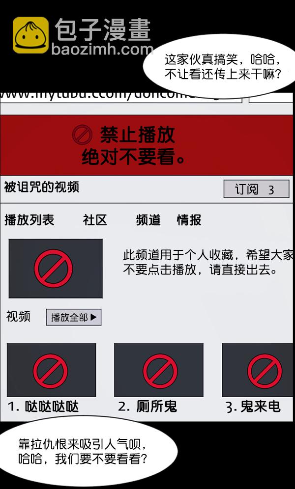 🍜原住民逗比漫画 [第111话] 禁止播放 第19页
