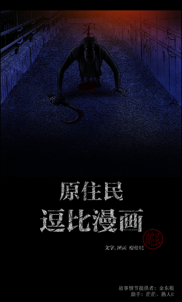 🍜原住民逗比漫画 [第111话] 禁止播放 第2页