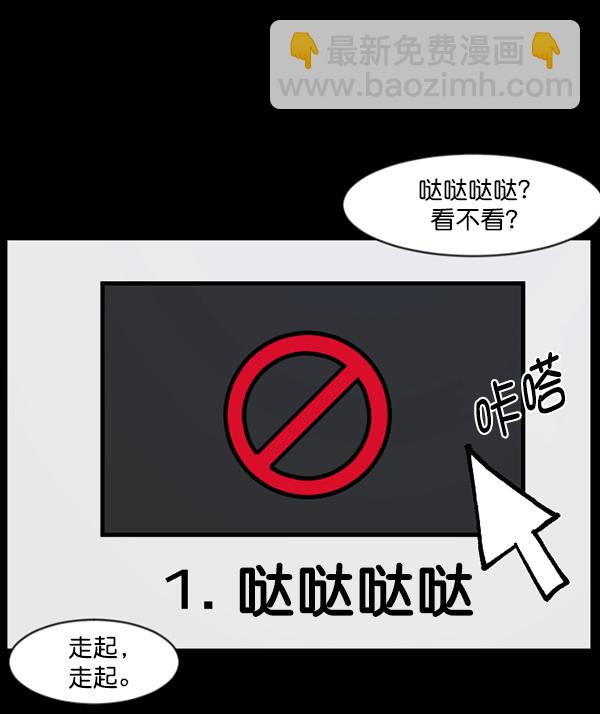 🍜原住民逗比漫画 [第111话] 禁止播放 第20页