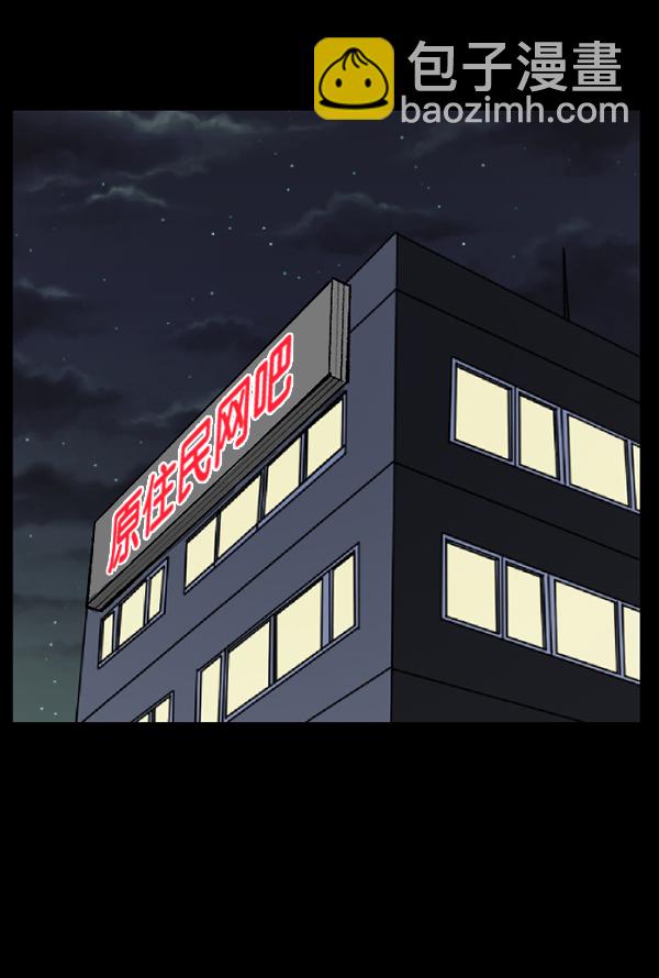 🍜原住民逗比漫画 [第111话] 禁止播放 第4页