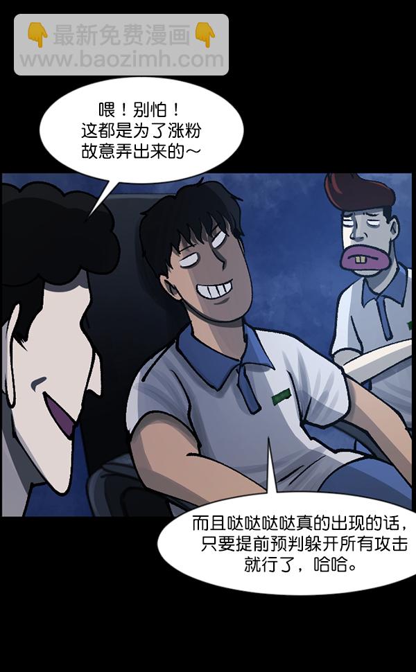 🍜原住民逗比漫画 [第111话] 禁止播放 第43页