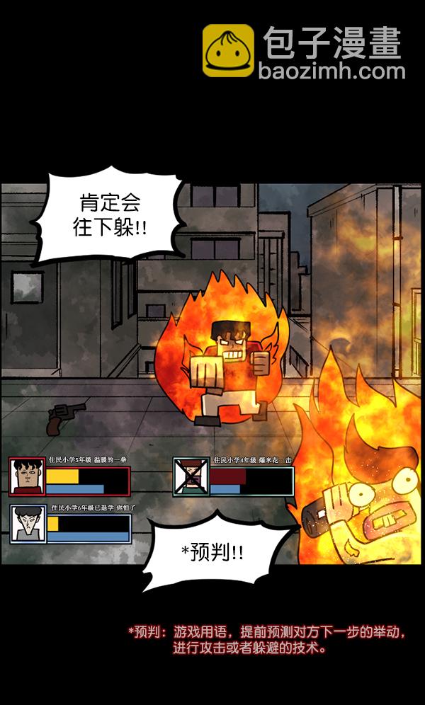 🍜原住民逗比漫画 [第111话] 禁止播放 第6页