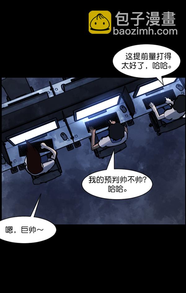 🍜原住民逗比漫画 [第111话] 禁止播放 第9页