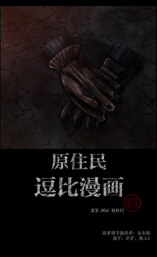 🍜原住民逗比漫画 [第113话] Trauma Series2 第2页