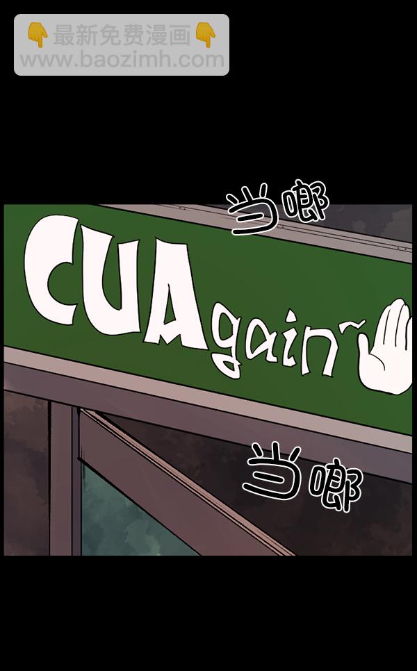🍜原住民逗比漫画 [第113话] Trauma Series2 第25页