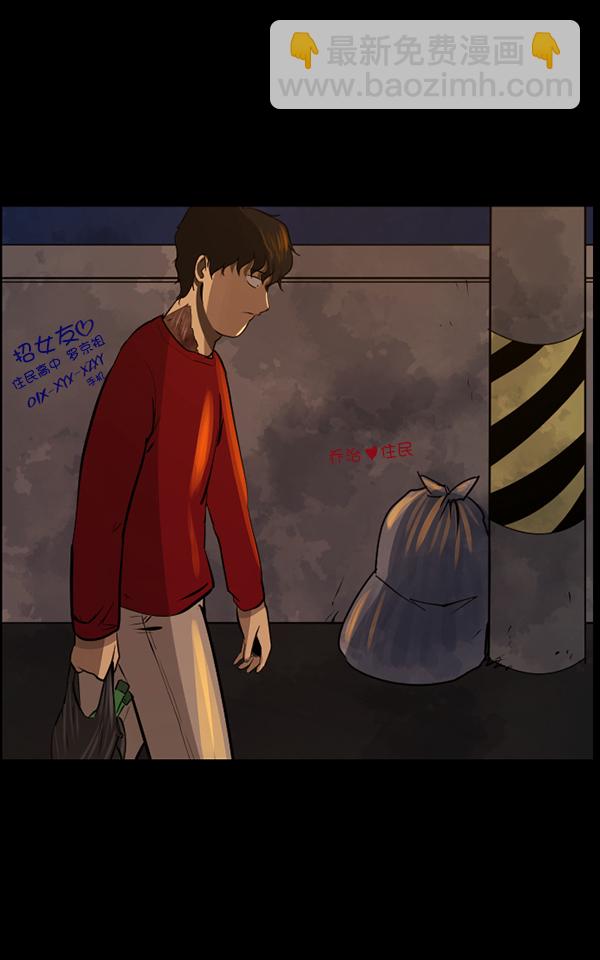 🍜原住民逗比漫画 [第113话] Trauma Series2 第28页