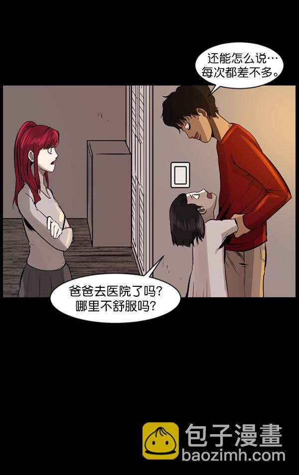 🍜原住民逗比漫画 [第113话] Trauma Series2 第39页