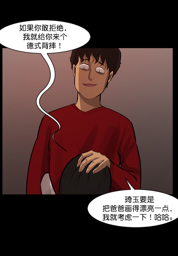 🍜原住民逗比漫画 [第113话] Trauma Series2 第43页