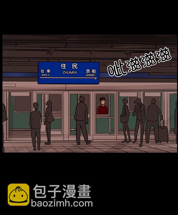 🍜原住民逗比漫画 [第113话] Trauma Series2 第5页