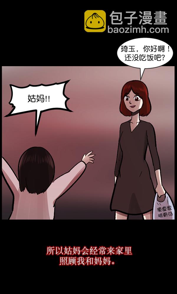 🍜原住民逗比漫画 [第115话] 玩偶3（上） 第15页