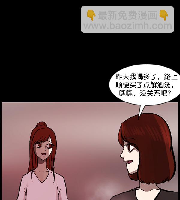 🍜原住民逗比漫画 [第115话] 玩偶3（上） 第16页