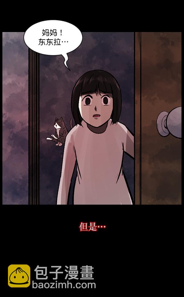 🍜原住民逗比漫画 [第115话] 玩偶3（上） 第20页