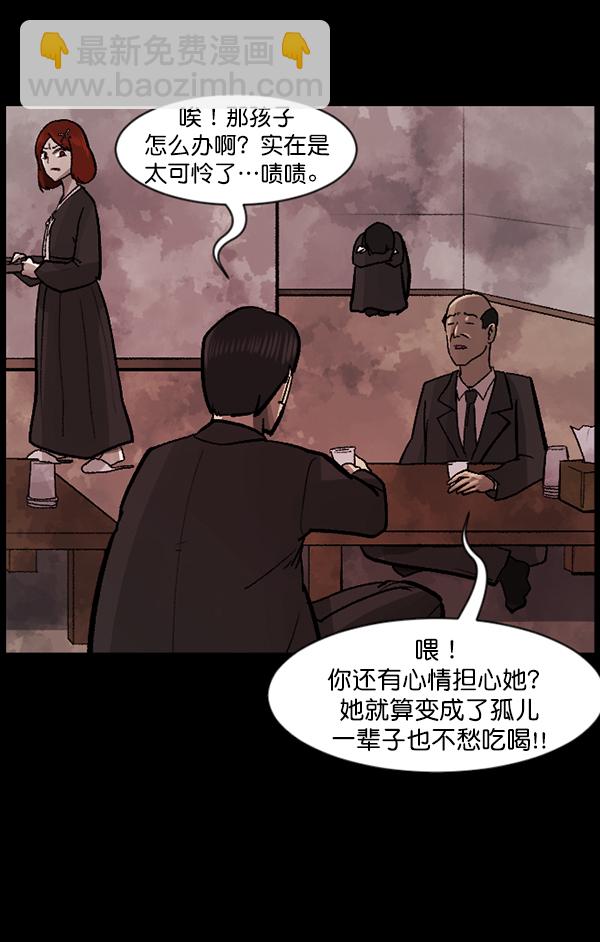 🍜原住民逗比漫画 [第115话] 玩偶3（上） 第24页