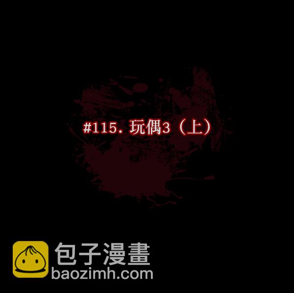 🍜原住民逗比漫画 [第115话] 玩偶3（上） 第30页