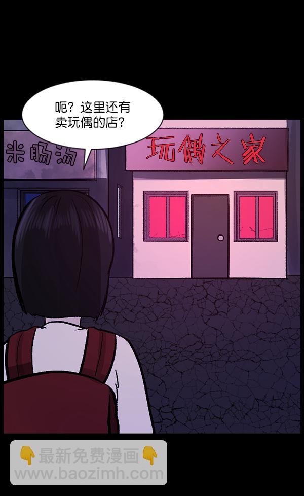 🍜原住民逗比漫画 [第115话] 玩偶3（上） 第43页