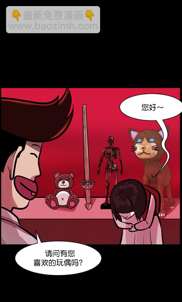 🍜原住民逗比漫画 [第115话] 玩偶3（上） 第50页