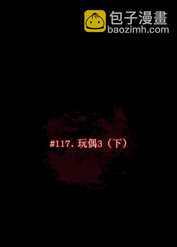 🍜原住民逗比漫画 [第117话] 玩偶3（下） 第12页