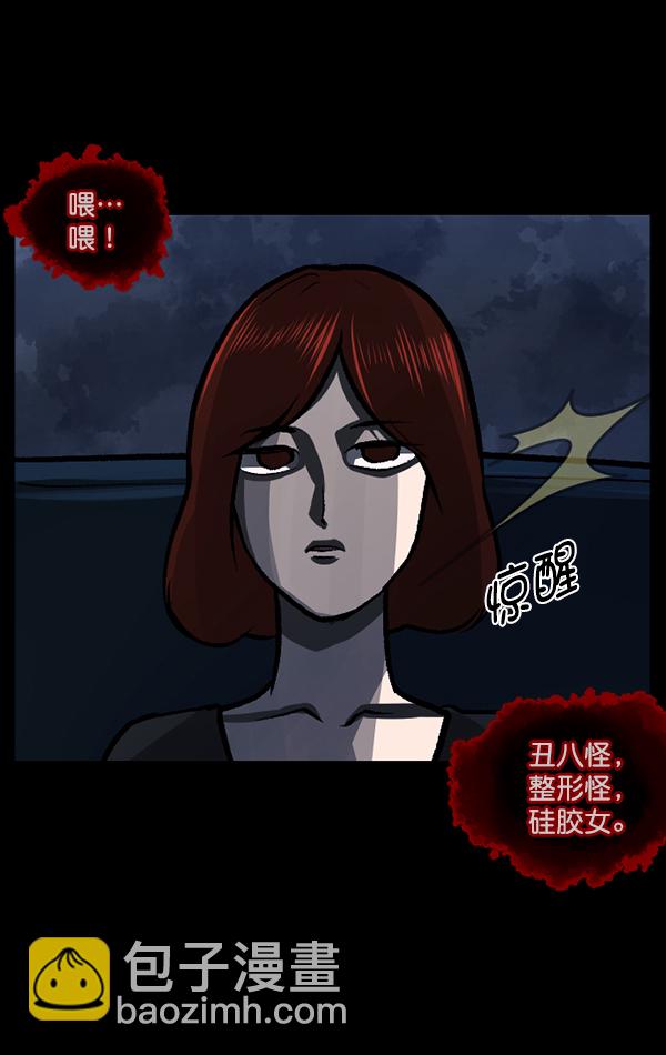 🍜原住民逗比漫画 [第117话] 玩偶3（下） 第17页