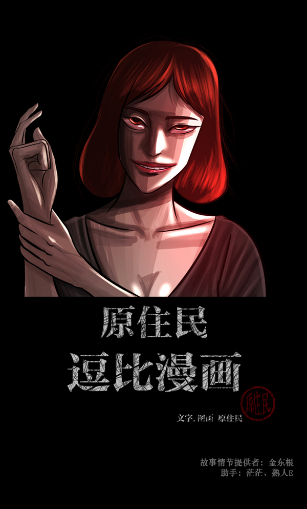 🍜原住民逗比漫画 [第117话] 玩偶3（下） 第2页