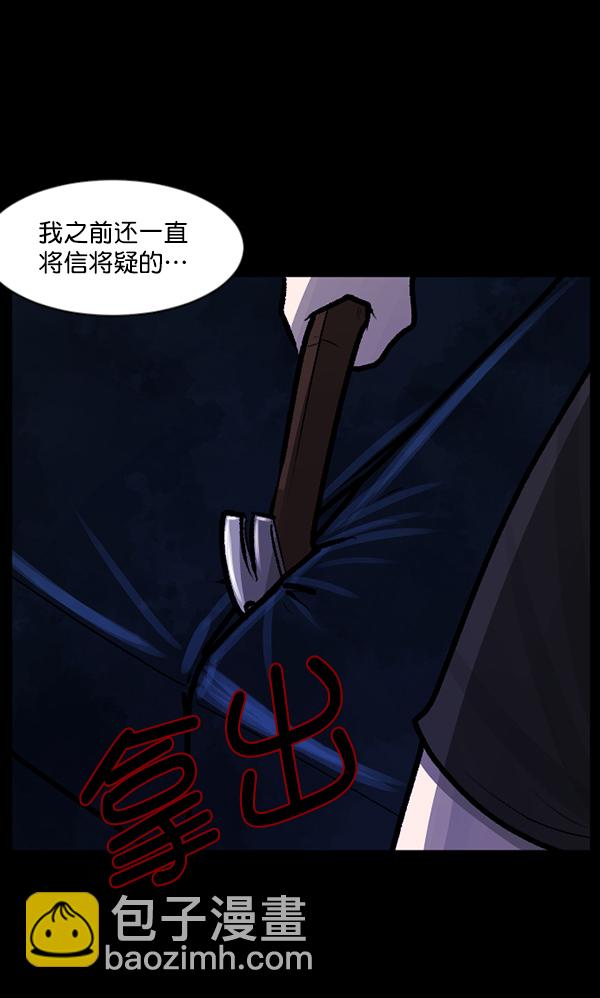🍜原住民逗比漫画 [第117话] 玩偶3（下） 第26页