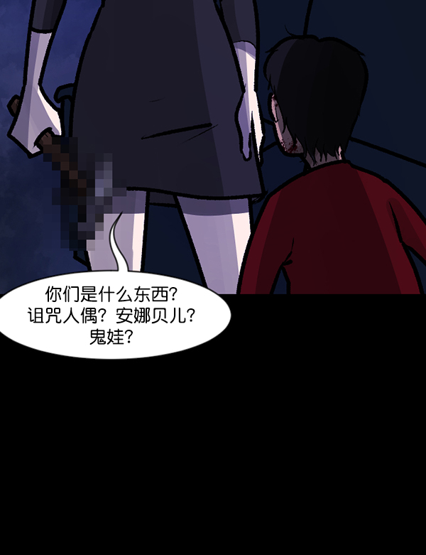 🍜原住民逗比漫画 [第117话] 玩偶3（下） 第28页