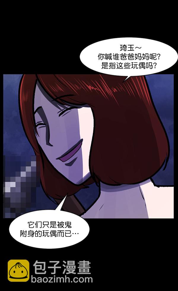 🍜原住民逗比漫画 [第117话] 玩偶3（下） 第44页