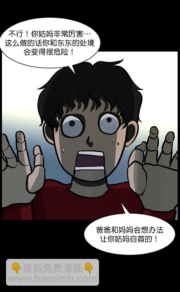 🍜原住民逗比漫画 [第117话] 玩偶3（下） 第9页