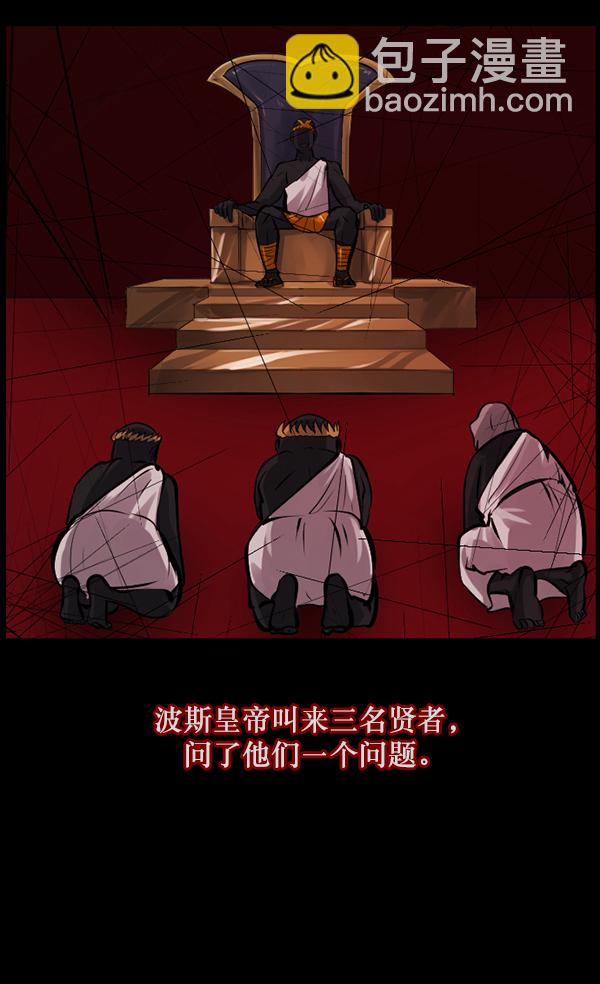 🍜原住民逗比漫画 [第119话] 神树志异（1） 第12页