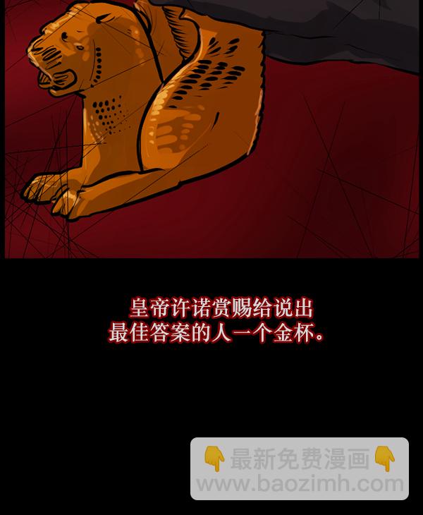 🍜原住民逗比漫画 [第119话] 神树志异（1） 第15页
