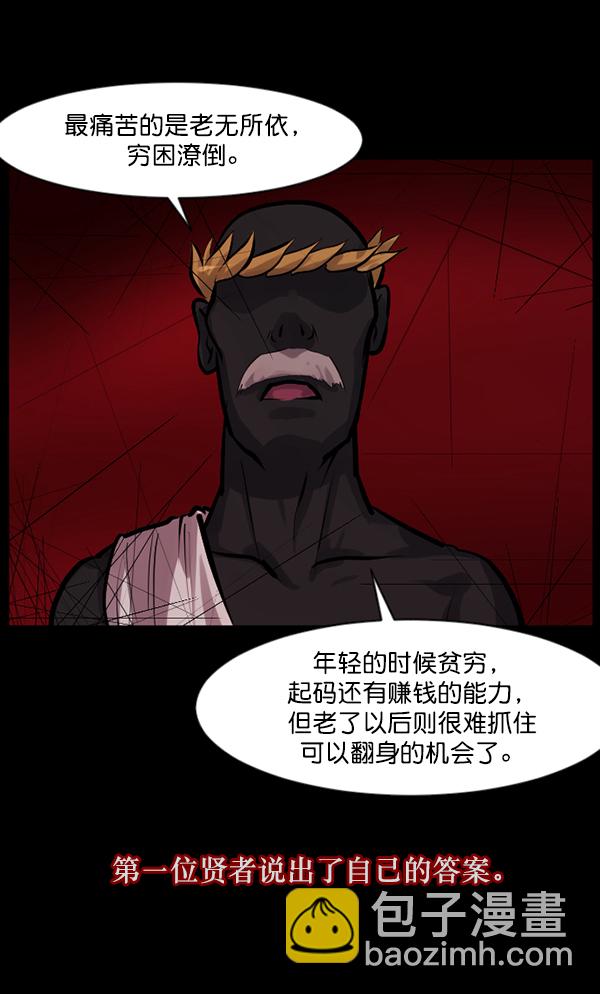 🍜原住民逗比漫画 [第119话] 神树志异（1） 第16页