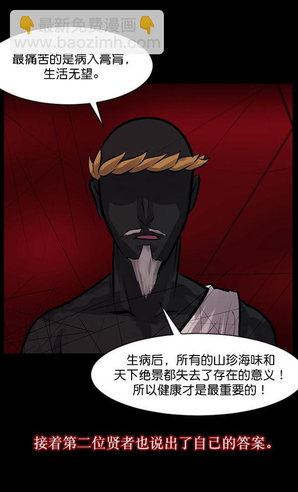 🍜原住民逗比漫画 [第119话] 神树志异（1） 第18页