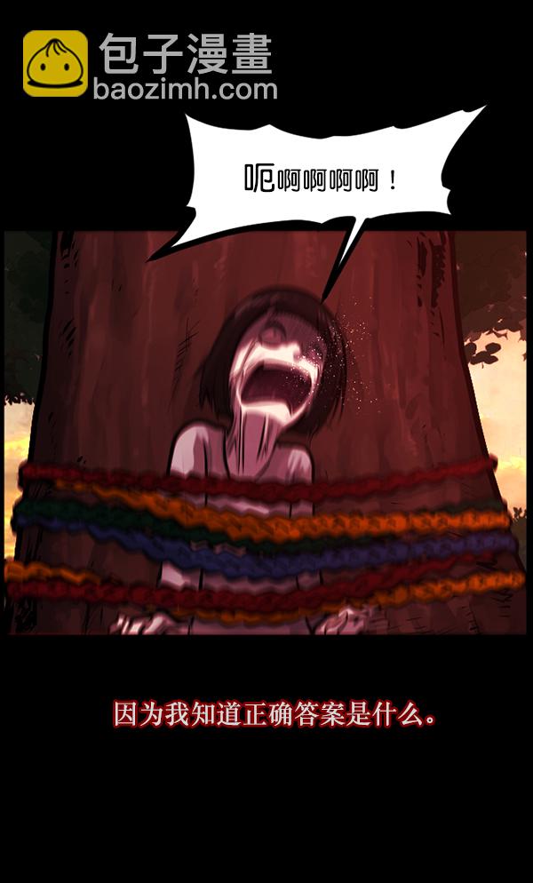 🍜原住民逗比漫画 [第119话] 神树志异（1） 第25页