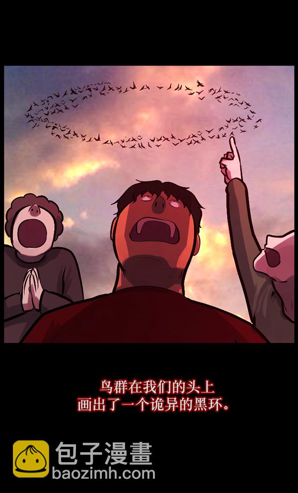 🍜原住民逗比漫画 [第119话] 神树志异（1） 第31页