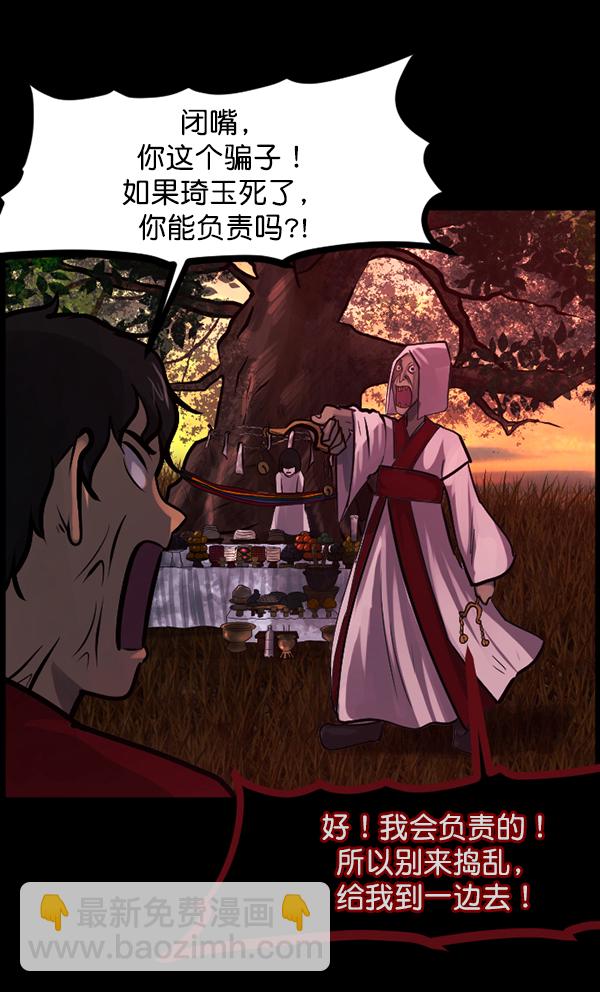 🍜原住民逗比漫画 [第119话] 神树志异（1） 第39页