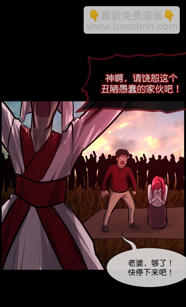 🍜原住民逗比漫画 [第119话] 神树志异（1） 第44页