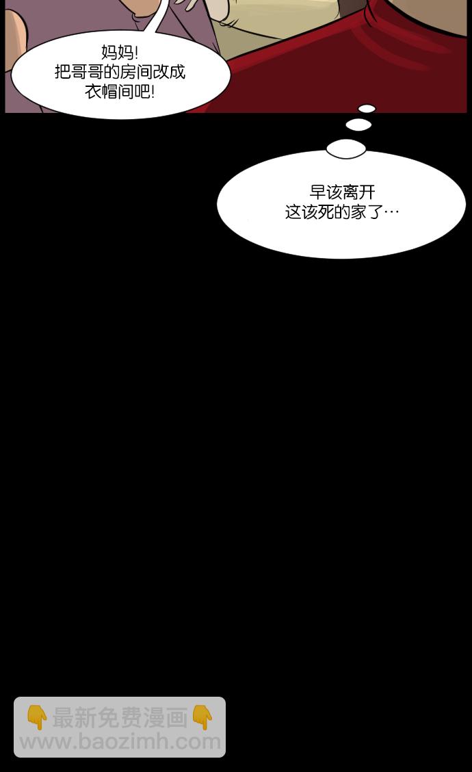 🍜原住民逗比漫画 [第13话] 独立 第11页